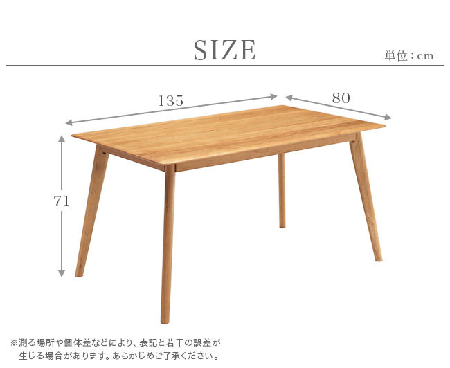 ダイニングテーブル 135幅 単品 北欧 オーク 無垢材 天然木 ナチュラル