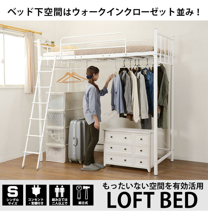 Web限定 ロフトベッド 高さ6cm ベッド ロー ハイ コンセント付き 宮付き 宮棚 階段 シングル ロフト ベット システムベッド パイプベッド ローベッド シングルベッド 即日出荷 Www Technet 21 Org