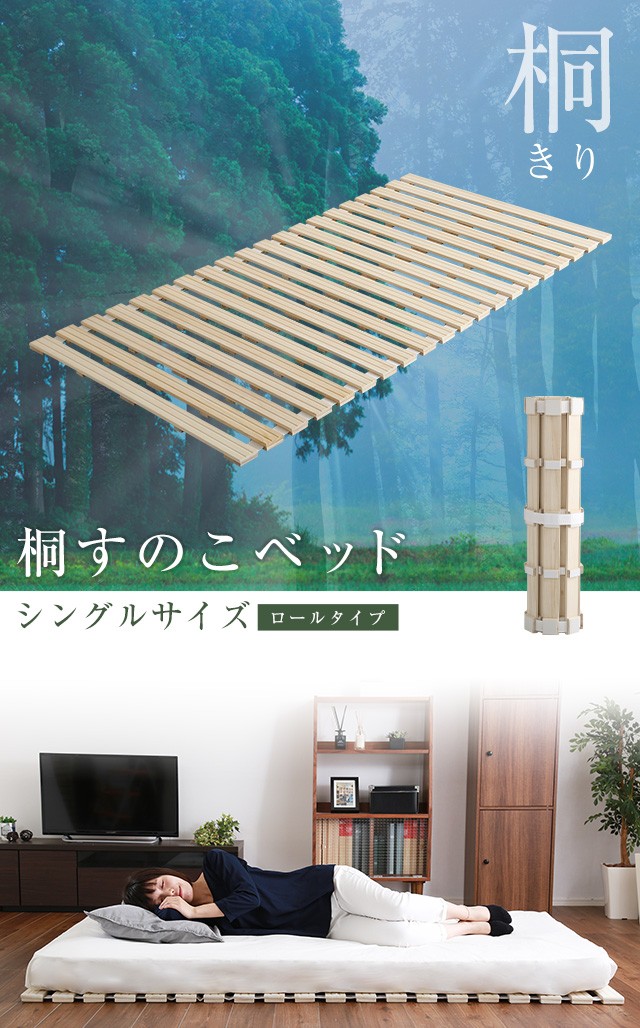美品　エムール　ロールすのこベッド　シングル　天然木桐材 すのこロールマット シングル 極厚3.5cm 高耐久 天然桐材 通気性