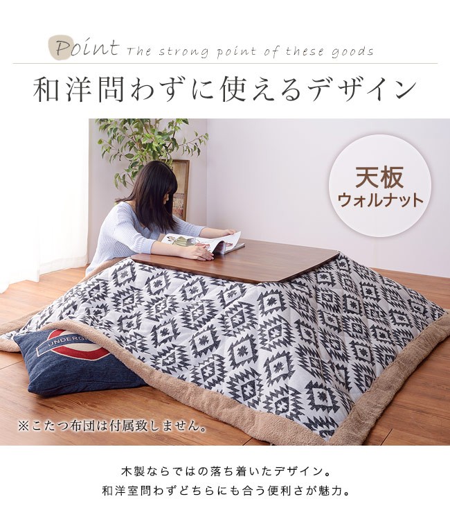 こたつ テーブル おしゃれ 長方形 105×75 コタツ 炬燵 こたつテーブル