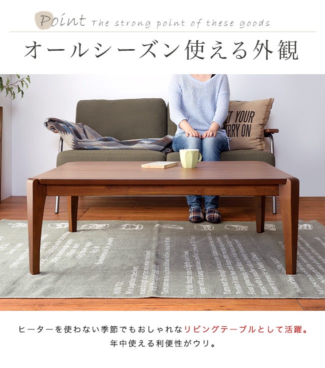 TAKATATSU リビングテーブル コタツ付き こたつ テーブル おしゃれ 長方形 105×75 コタツ 炬燵 こたつテーブル