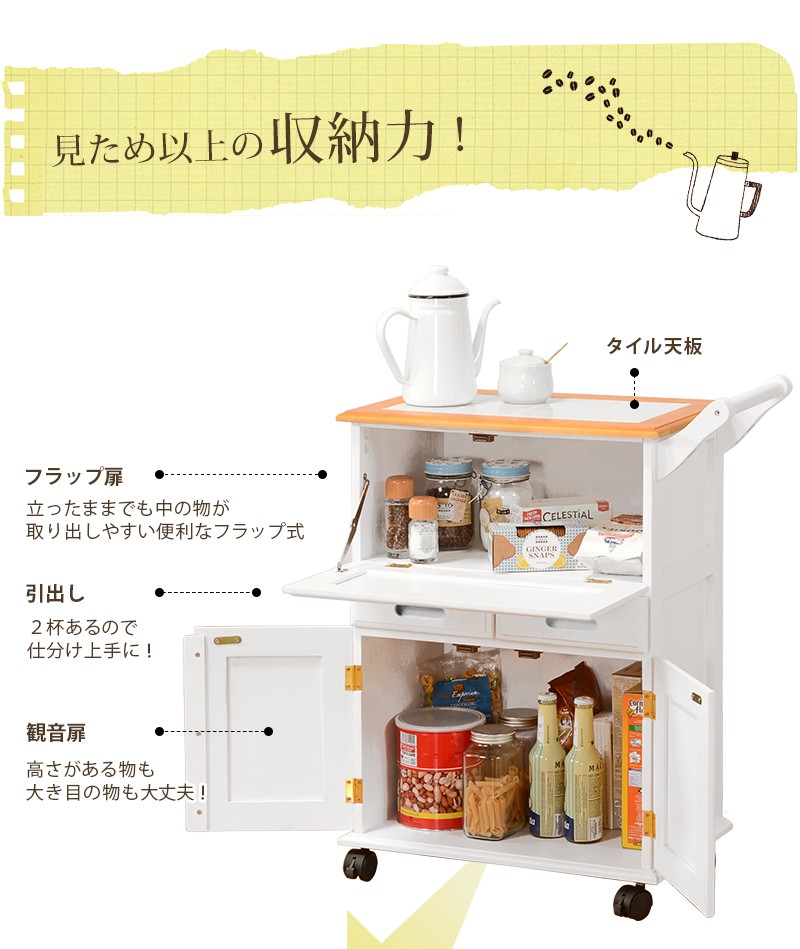 キッチンワゴン スリム キャスター付き タイル付き フラップ扉