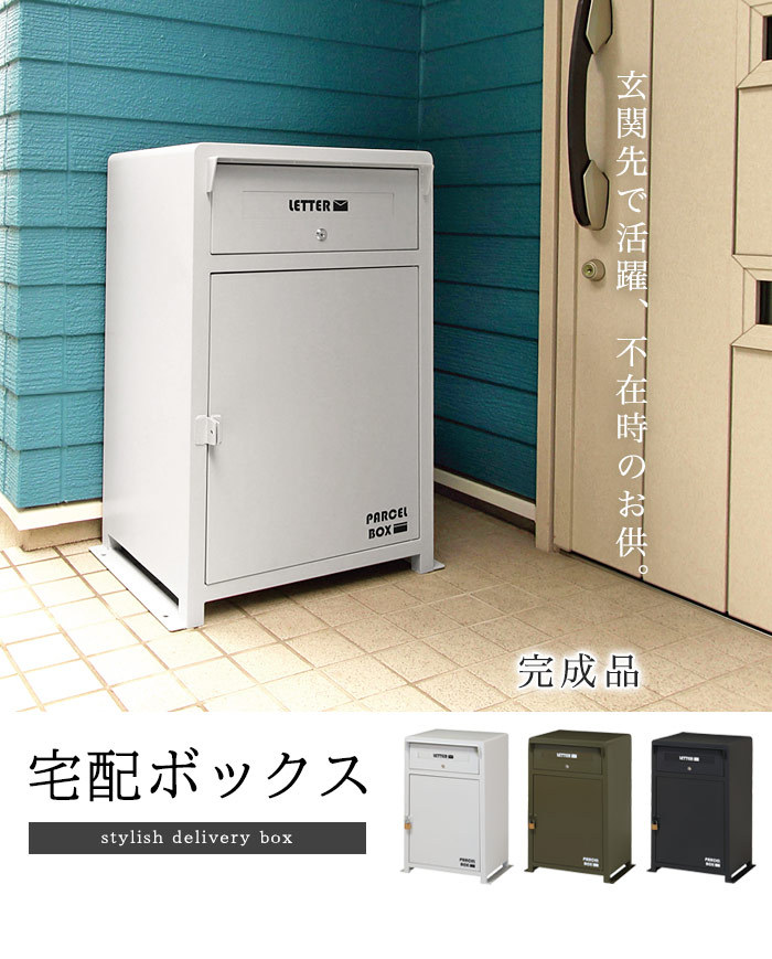 超お得‼ 中古 宅配ボックス 戸建て 一体型 屋外 アイボリー+ナチュラル 宅配ボックス ポスト一体型 戸建 後付け おしゃれ 一体 置き型