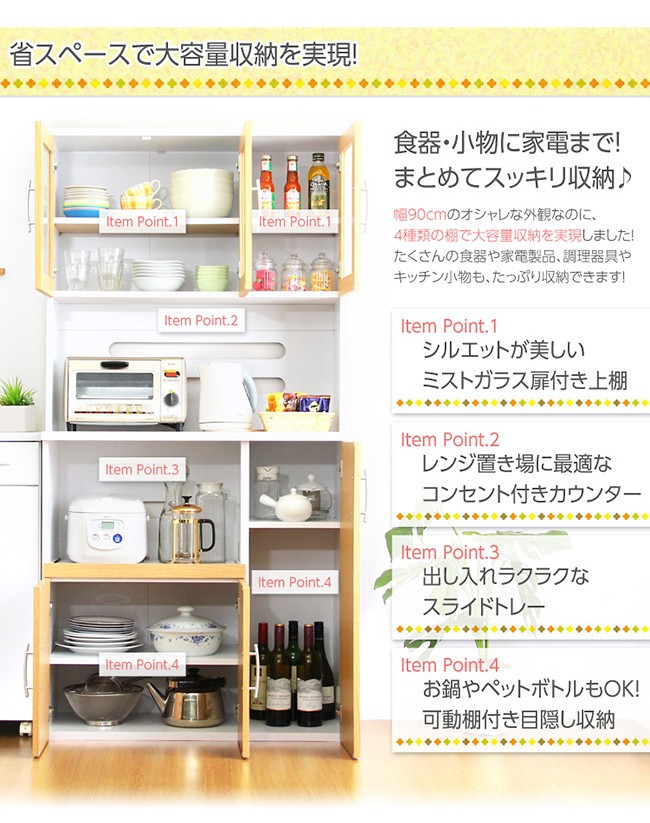 食器棚 キッチンボード 幅90cm×高さ180cm アウトレット価格