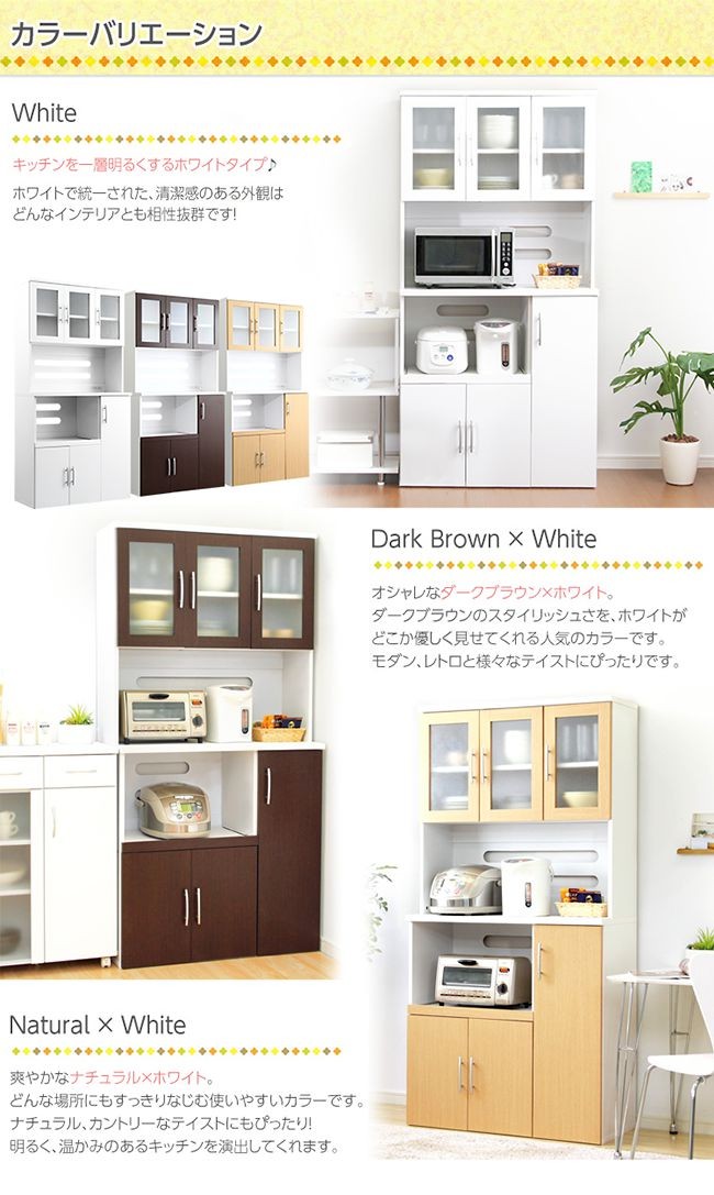 食器棚 キッチンボード 幅90cm×高さ180cm アウトレット価格