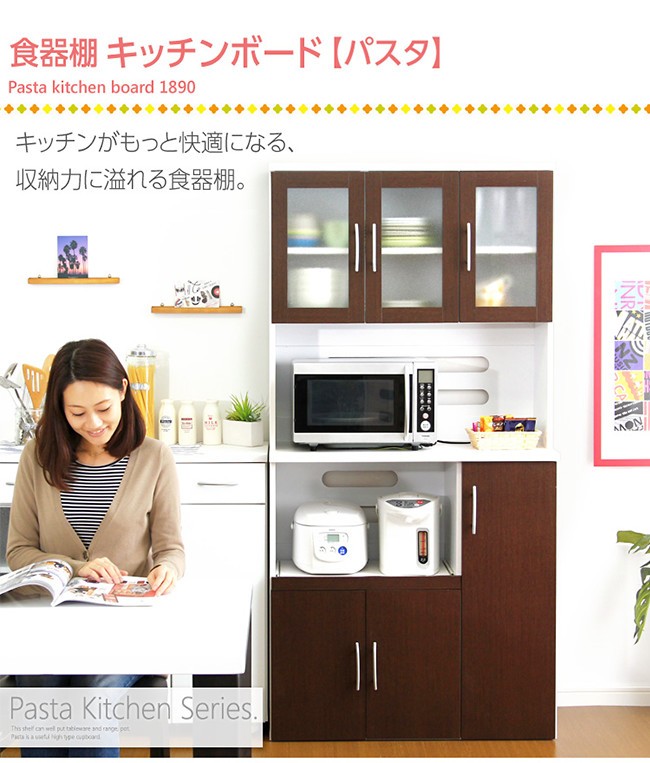 食器棚 キッチンボード 幅90cm×高さ180cm アウトレット価格 
