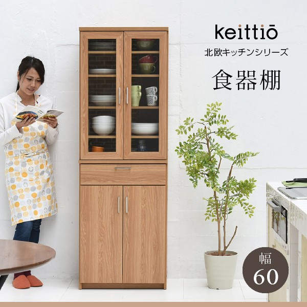 スリム 60cm 木製 食器棚 Keittio 北欧キッチンシリーズ 幅60 食器棚 