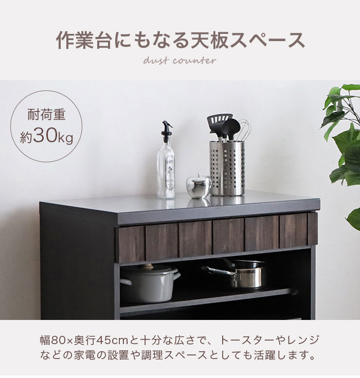キッチンカウンター ゴミ箱上ラック 完成品 国産 日本製 大川家具 80