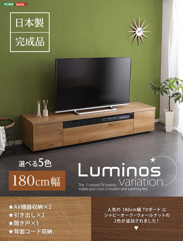 完成品 】 テレビボード 180 幅180cm 国産 日本製 ローボード テレビ台