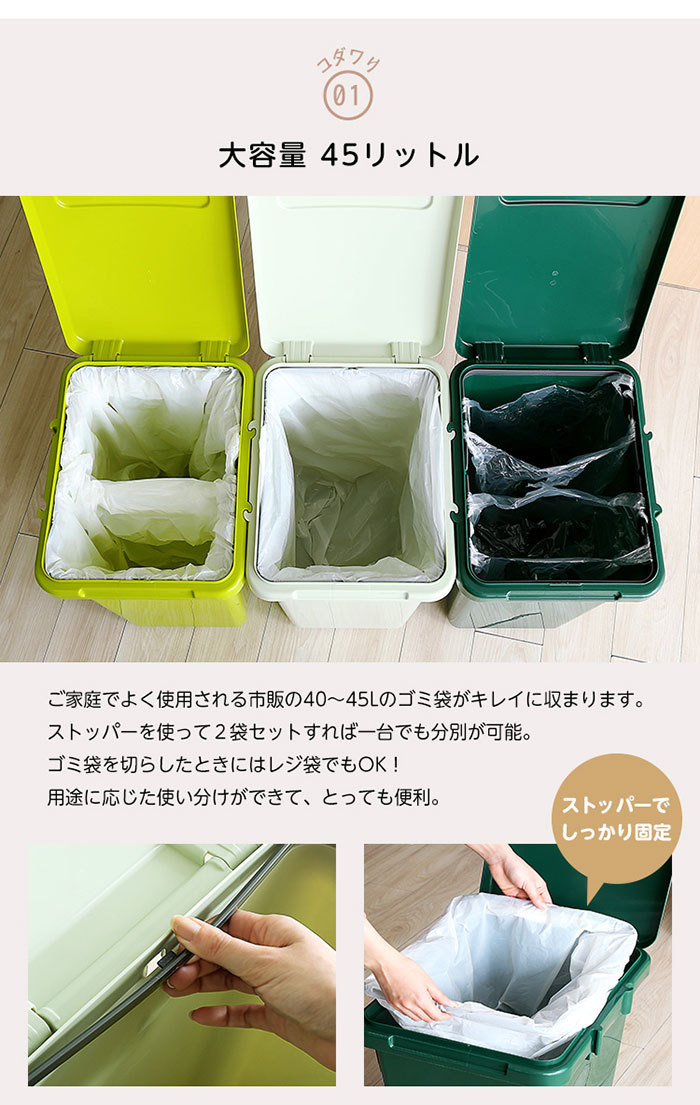 ゴミ箱 ダストボックス 45L 45リットル 分別 連結可能 丸洗い ふた付き