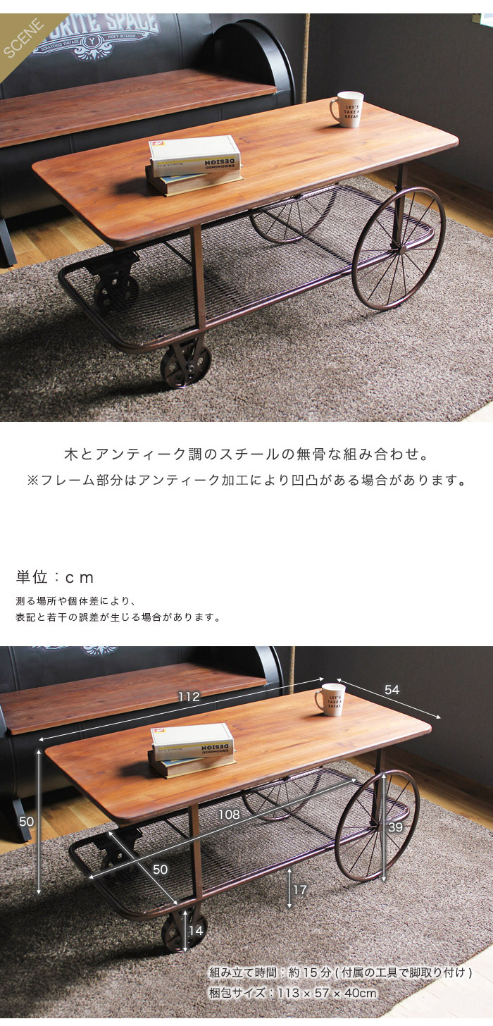アンティーク風の車両のある馬車型センターテーブル テーブル センターテーブル おしゃれ 木製 車輪 北欧 幅 112 高