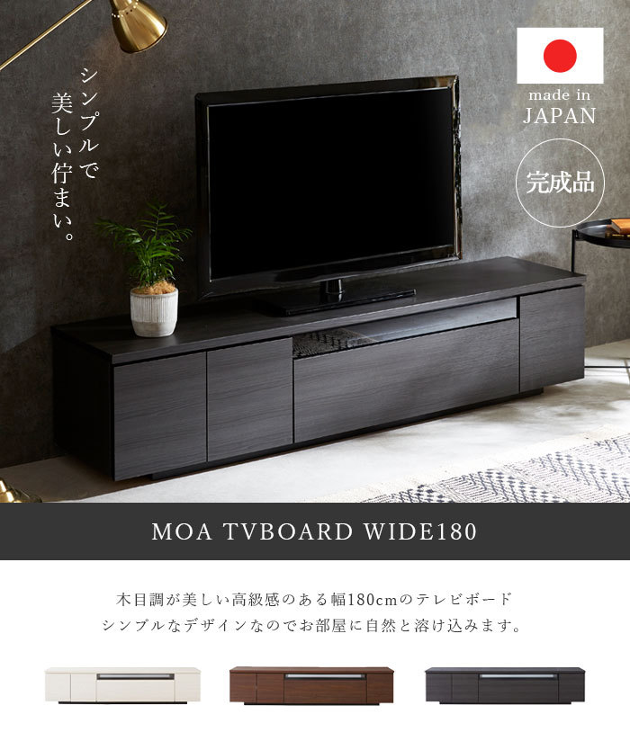 大川家具 テレビ台 テレビボード ローボード 幅180cm 高さ40cm 収納