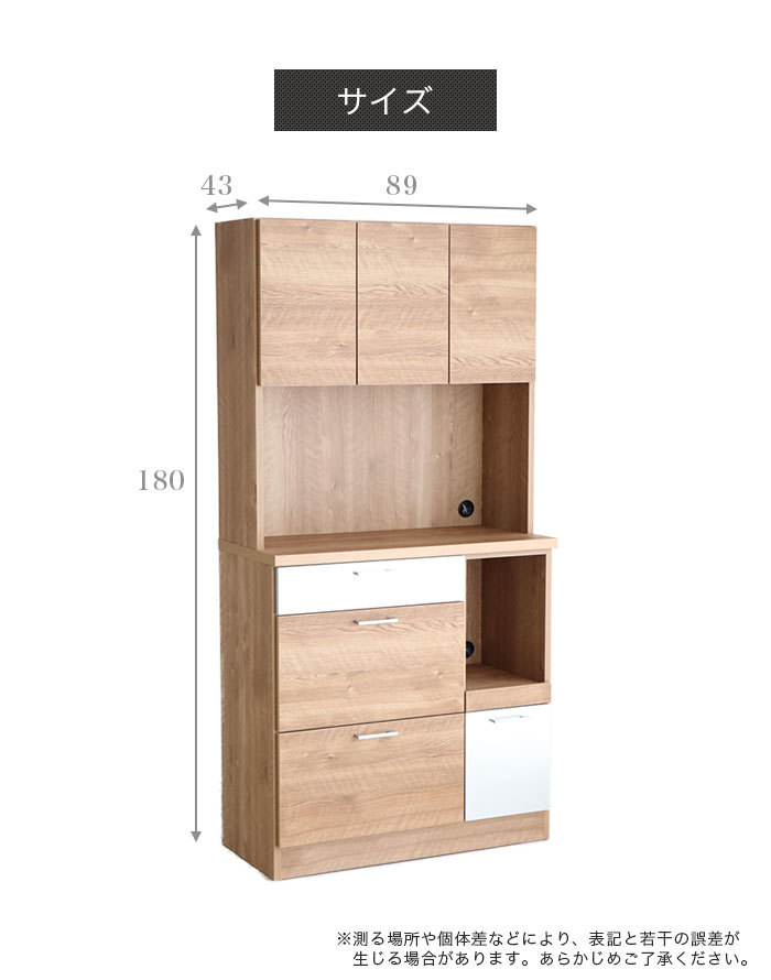 キッチンボード 完成品 食器棚 キッチンカウンター 89cm 多目的