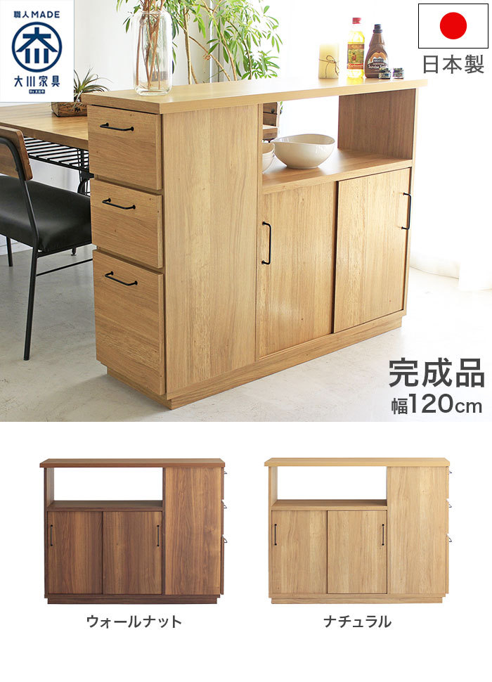 キッチンカウンター 間仕切り 両面 完成品 国産 日本製 大川家具 幅