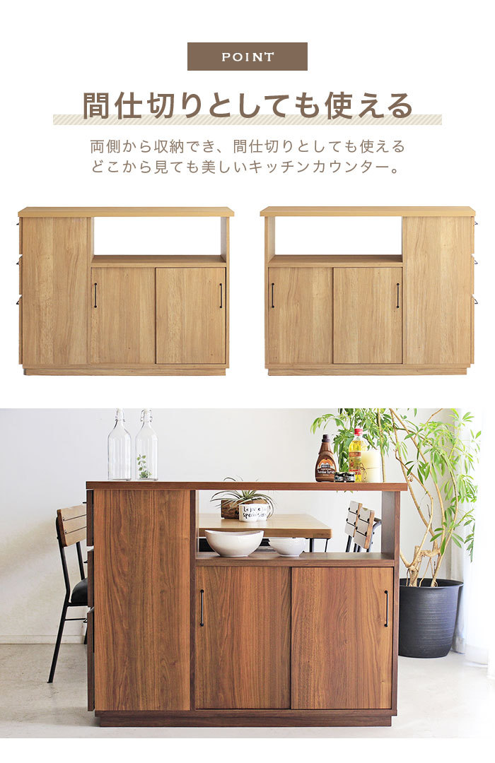 キッチンカウンター 間仕切り 両面 完成品 国産 日本製 大川家具 幅