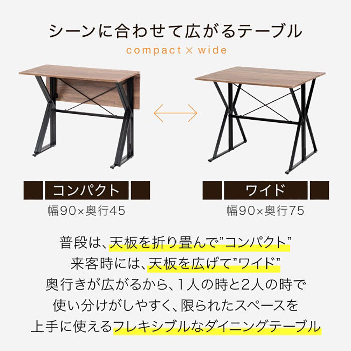 ダイニングテーブルセット 2人掛け 伸縮 バタフライ天板 90幅