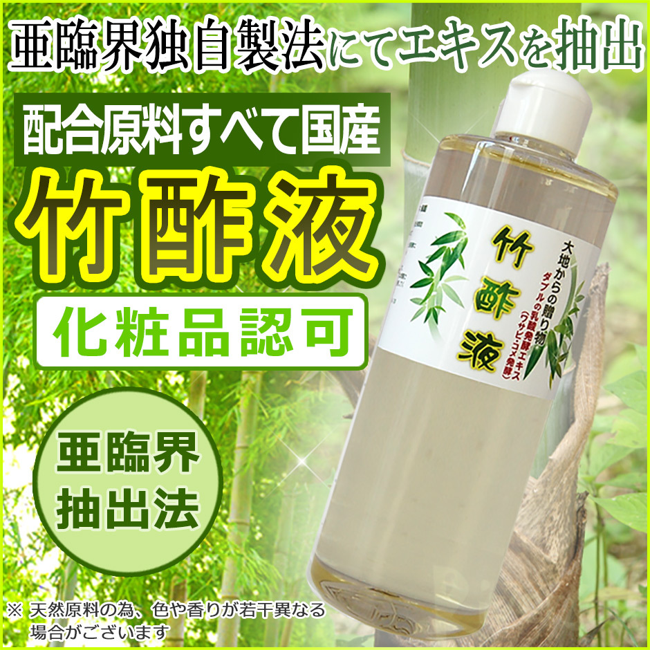 リバーソイル公式ストア 竹酢液