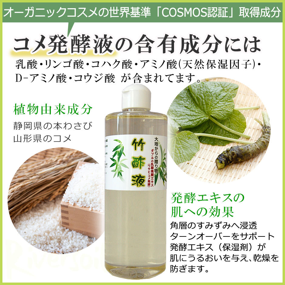 リバーソイル公式ストア 竹酢液