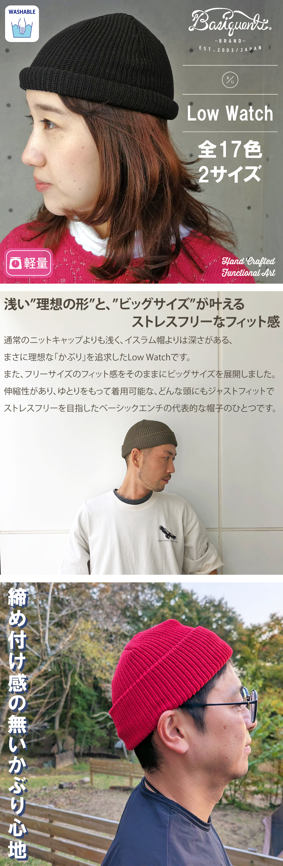 Low Watchのベネフィット