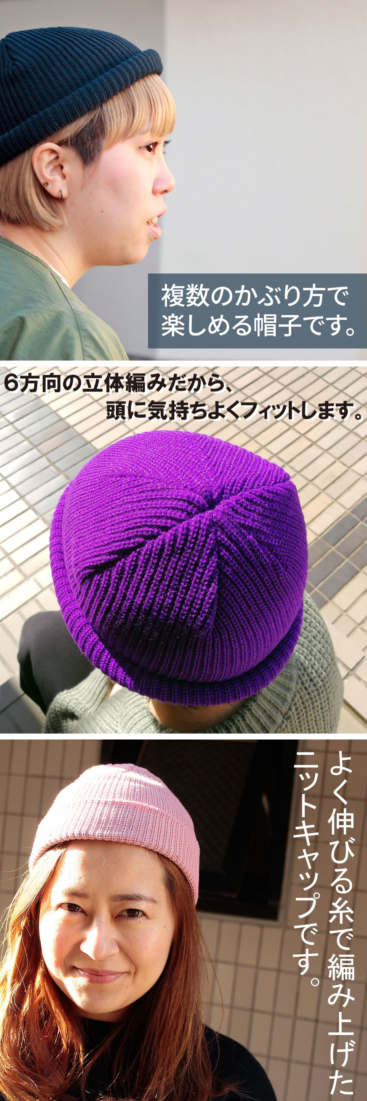 被り方とフィット感について