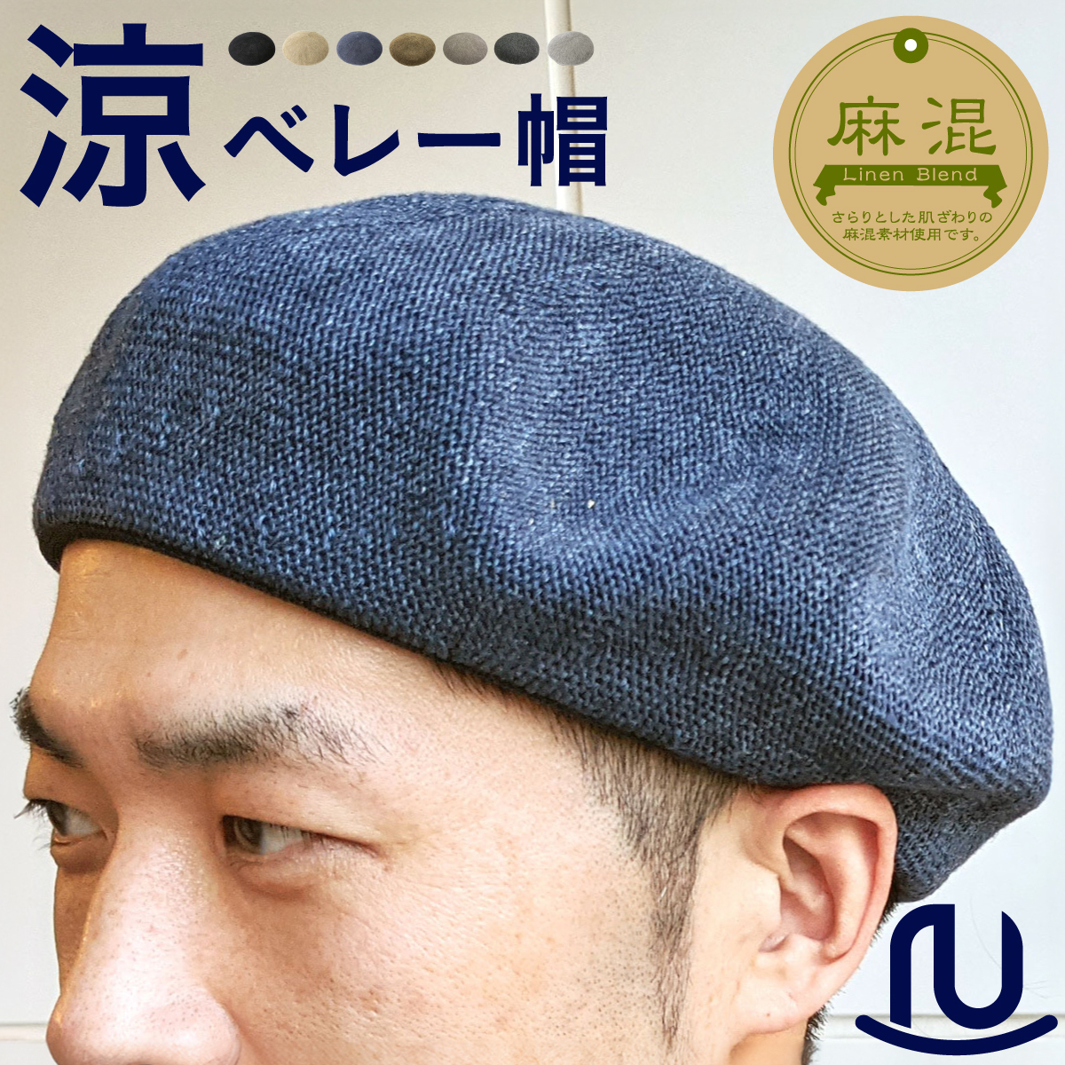 1.3万個突破 麻混 蒸れない ベレー帽 型崩れしにくい 形状記憶 春夏 1.3万個突破 麻混 蒸れない ベレー帽 型崩れしにくい 形状記憶 春夏