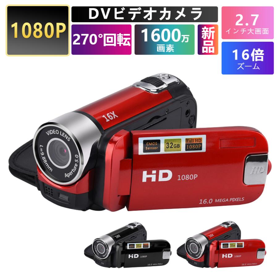 即納】ビデオカメラ 高画質カメラ DV 1080P 1600万画素 安い 新品 小型