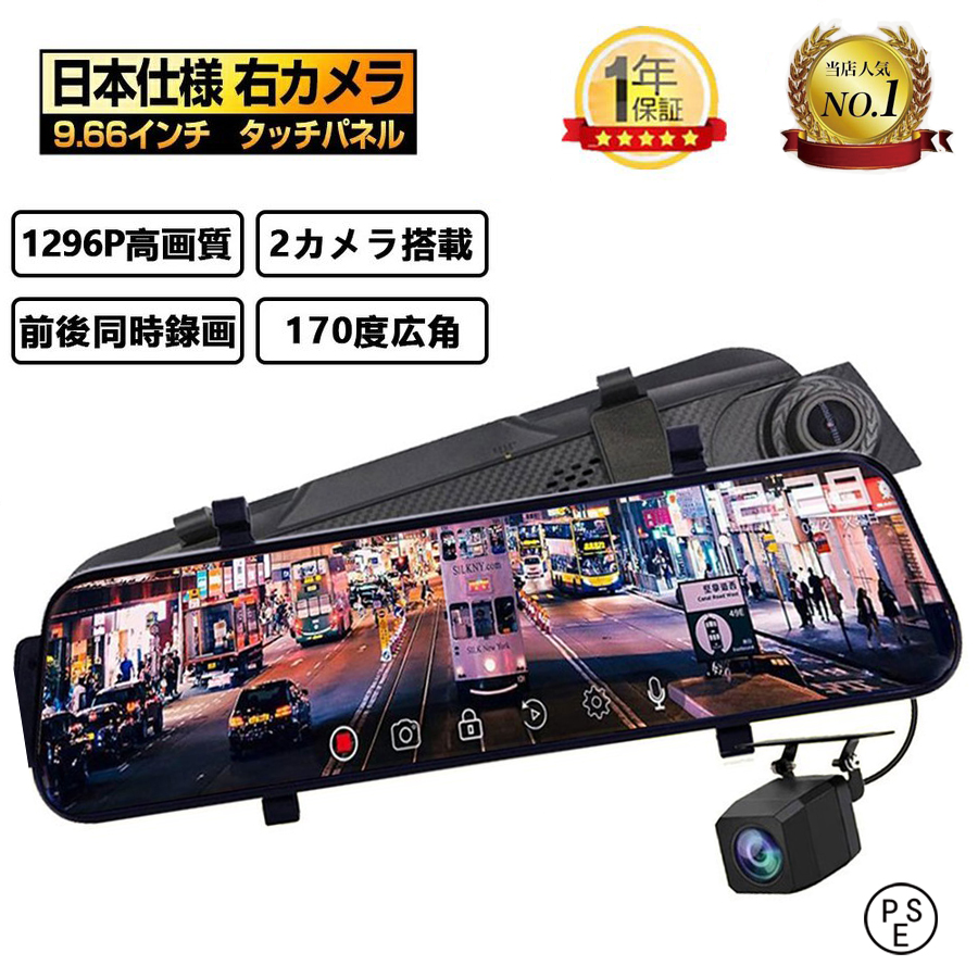 ドライブレコーダー 前後カメラ ミラー型 1296P高画質 1200万画素 10