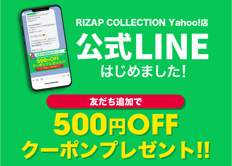ライザップ公式通販|RIZAP COLLECTION Yahoo!店(ライザップ ライザップ公式通販|RIZAP COLLECTION Yahoo!店(ライザップ