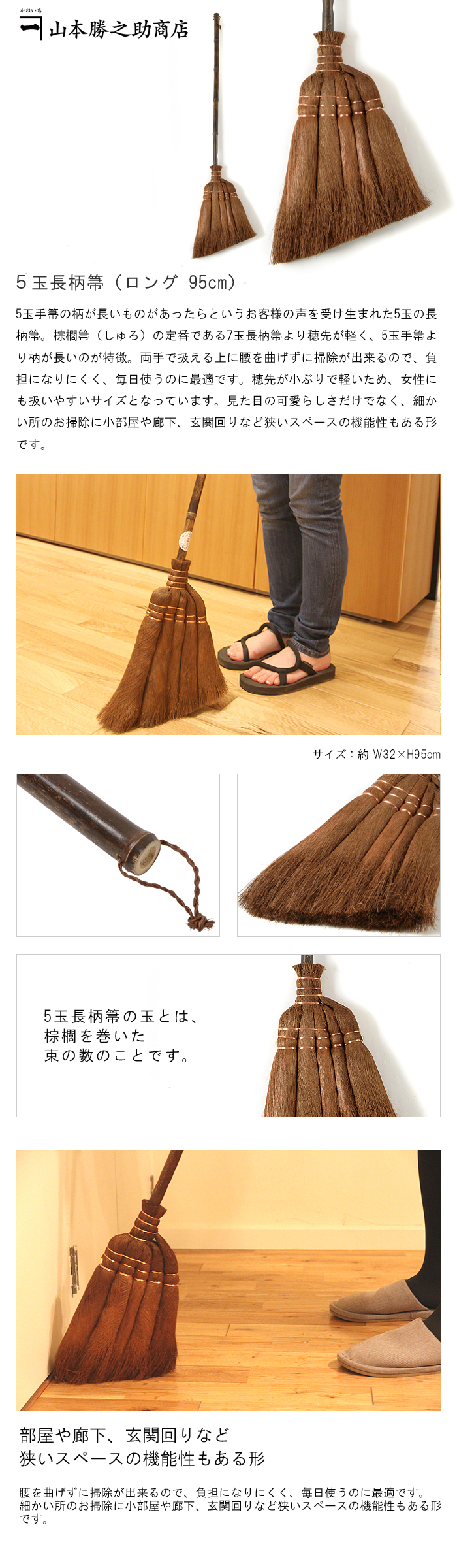 5玉長柄箒（ロング　95cm）