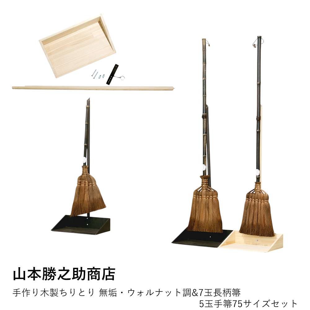 フランスアンティーク シノワズリ 木製 卓上 ちりとり 塵取り 箒 ほうきセット 山本勝之助商店】手作り木製ちりとり 無垢(紀州檜)・ブラウン/&7玉長柄