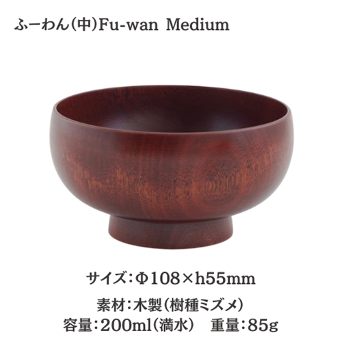 木製 椀 おしゃれ | ふーわん 大中小 | ヨシタ手工業デザイン室 | 日本製 ミズメ 漆塗り スープボウル 茶碗 ボウル 天然木 ギフト プレゼント 爆買_9