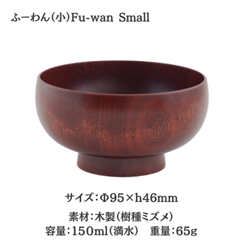 木製 椀 おしゃれ | ふーわん 大中小 | ヨシタ手工業デザイン室 | 日本製 ミズメ 漆塗り スープボウル 茶碗 ボウル 天然木 ギフト プレゼント 爆買_12