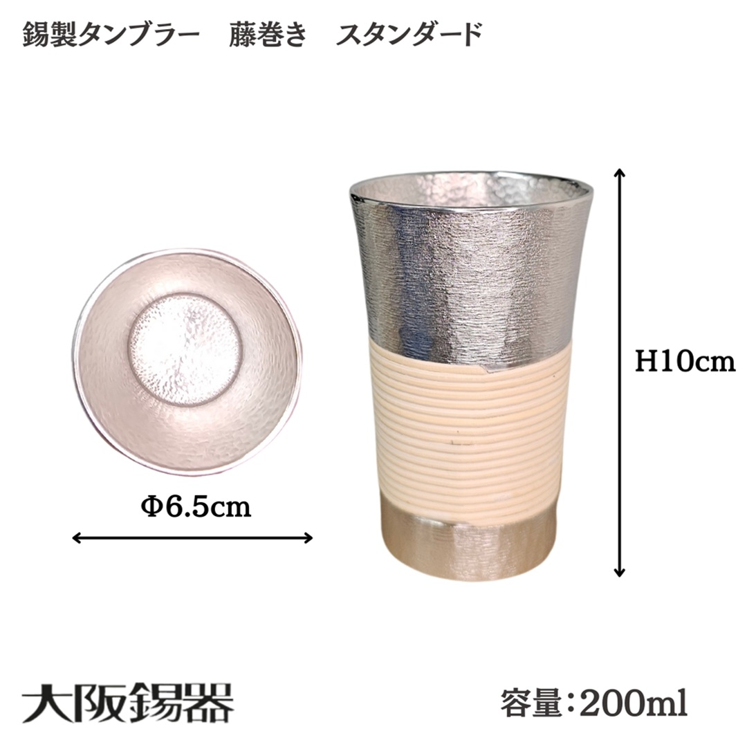 【大阪府/大阪錫器】t-sd 飲み物の味をまろやかにする錫製タンブラー藤巻き スタンダード 爆買の画像