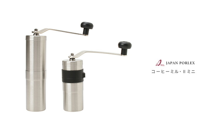 【鹿児島県/ジャパンポーレックス】コーヒーミル・2（ミニ）