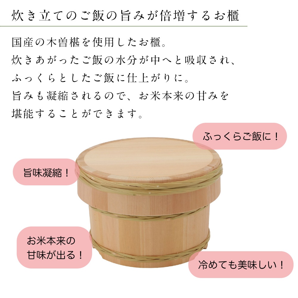 お櫃に移すことで炊き立てのご飯の旨みが倍増