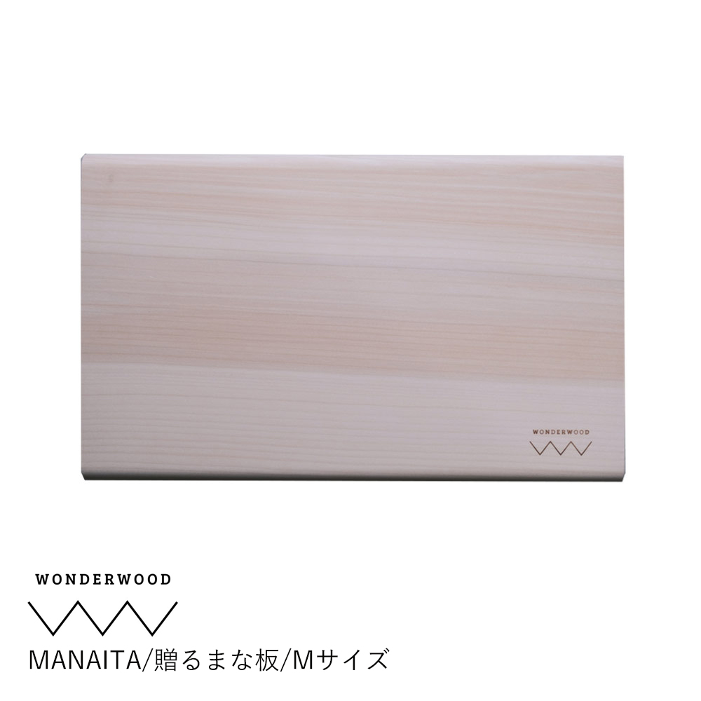 まな板 いちょう 日本製 | MANAITA Mサイズ WONDER WOOD 贈る ギフト