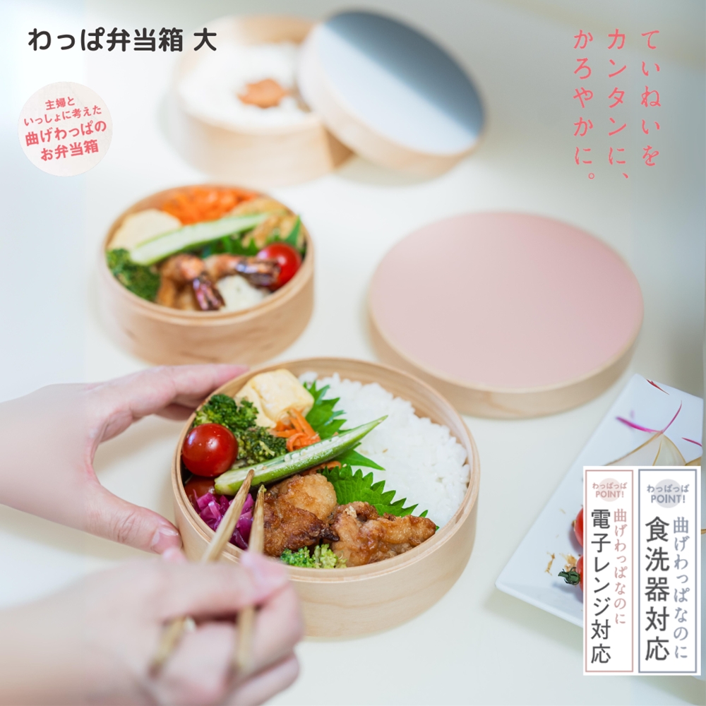 弁当箱 陰電子範囲 食洗機 | わっぱ弁当箱 大 青碧薄墨色 年寄りのサクラ色 | wappappa | 和歌山 わっぱ 日本製 かっこ良い 愛くるしい 晩ご飯ボックス席 爆買 キッチン、日用品、文具-弁当箱、水筒