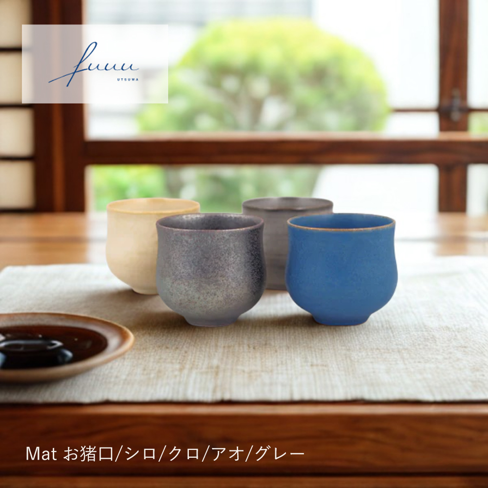京焼 清水焼 お猪口 | Mat シロ/クロ/アオ/グレー fuuu ぐい呑み 酒器