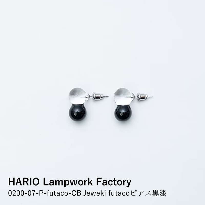 ピアス HARIO Lampwork Factory Jeweki futacoピアス黒漆 耐熱ガラス 