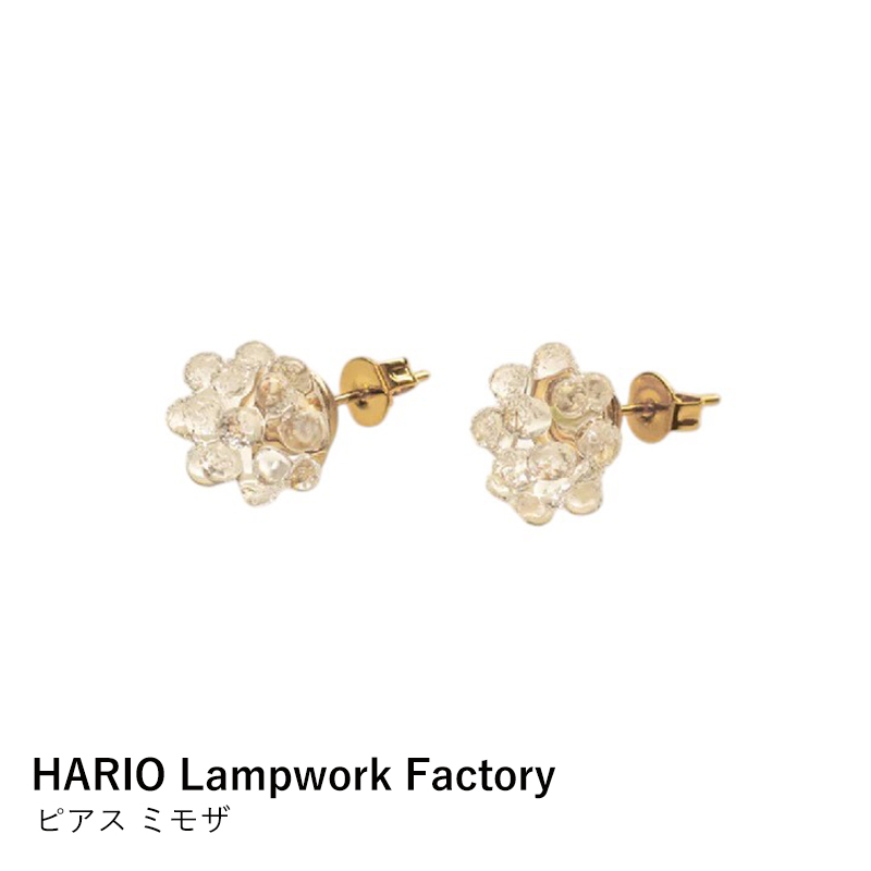 【HARIO Lampwork Factory】HAP-MS-P ピアス ミモザ 爆買