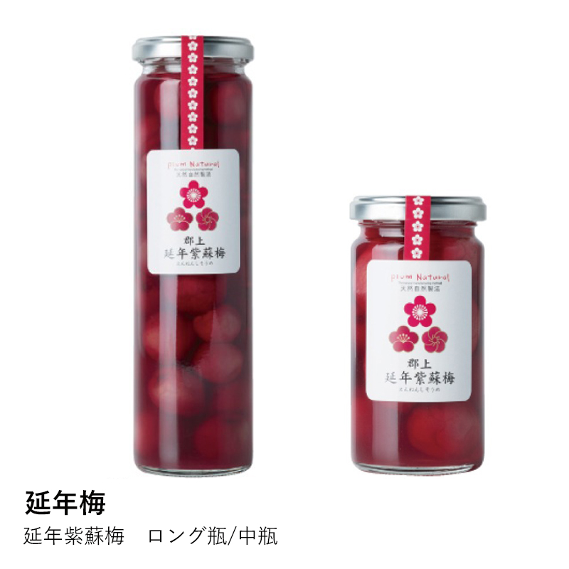 梅干し お弁当 日本 しそ漬け 国産 延年紫蘇梅 ロング/中瓶 塩分13