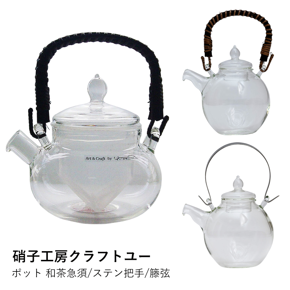 急須 玻璃 日本製 | 和茶急須 ステン手持ち部分/籐弦 | 玻璃制作室クラフトユー | 耐熱玻璃 ティーポット 紅茶の葉 緑茶 草本御茶 かっこ良い 差し上げ物 差し上げ物 爆買 キッチン、日用品、文具-食器、グラス、カトラリー