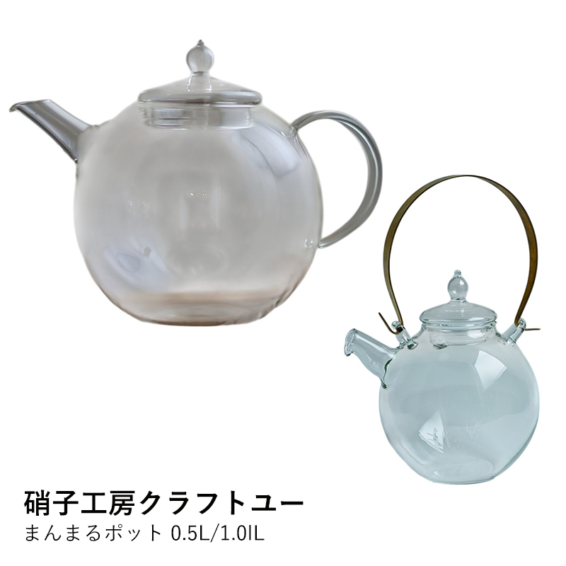 ティーポット 耐熱ガラス | まんまるポット 0.5L/1.0lL 硝子工房 ティーポット 耐熱ガラス | まんまるポット 0.5L/1.0lL 硝子工房