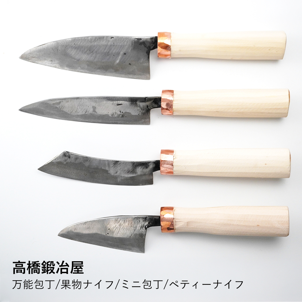 包丁 高橋鍛冶屋 万能包丁 果物ナイフ ミニ包丁 ペティーナイフ ペティ