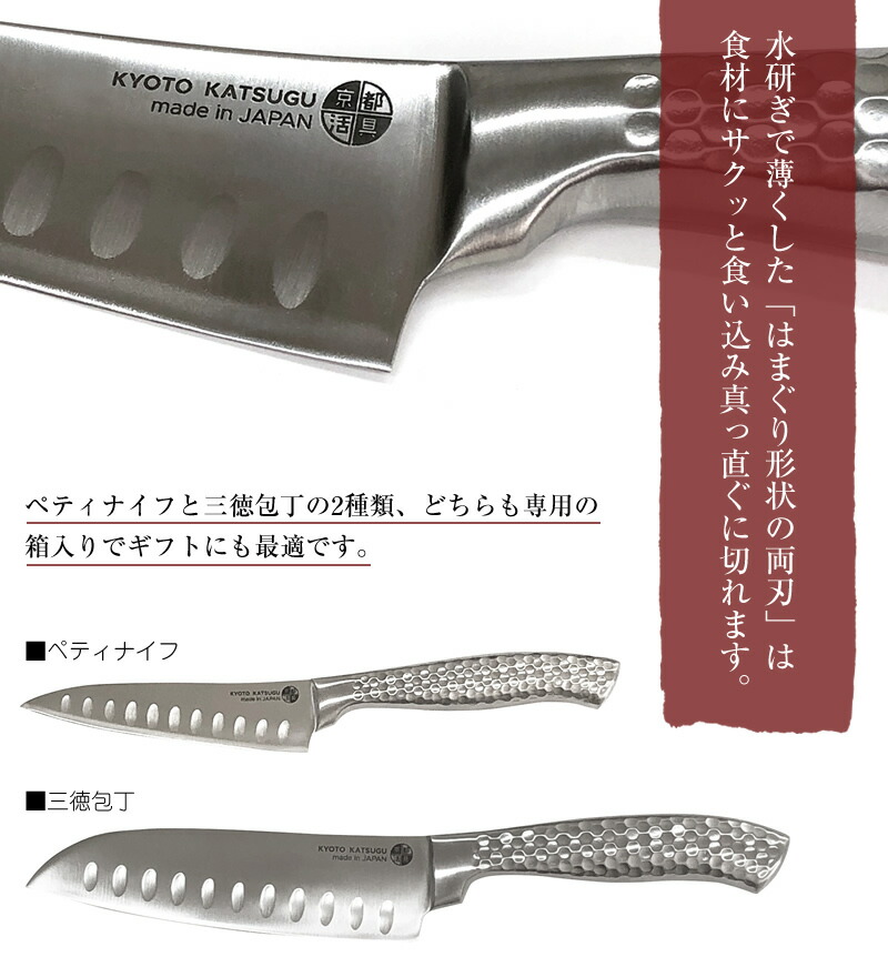 包丁 京都活具 | 三徳包丁 16cm / ペティ包丁 12cm オールステンレス 