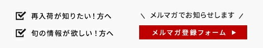 メルマガ登録フォーム