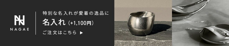名入れ
