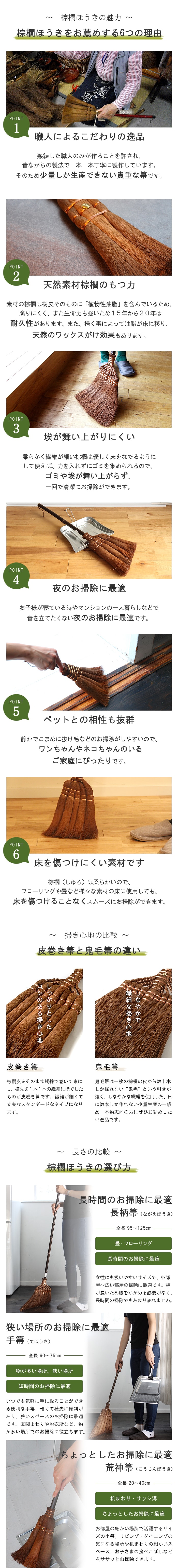 棕櫚ほうきをお薦めする6つの理由/皮巻き箒と鬼毛箒の違い/棕櫚ほうきの選び方/