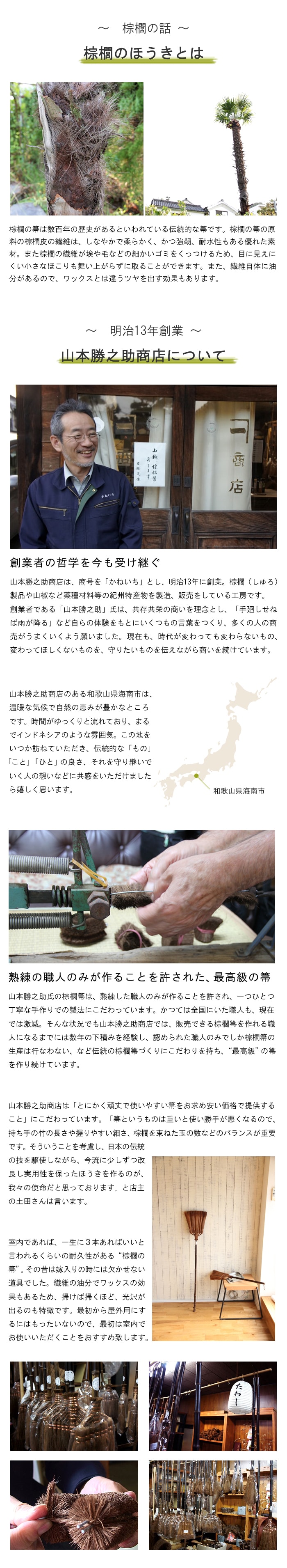 山本勝之助商店について