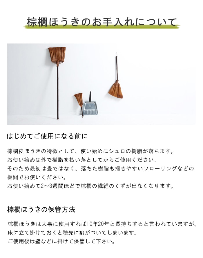 棕櫚ほうきのお手入れについて